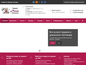 Груминг у Мишки