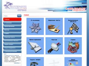 Интерфуд сервис