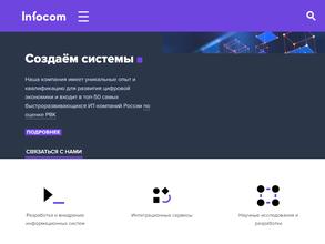 Инфоком-С