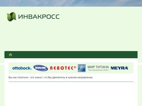 ИнваКРОСС