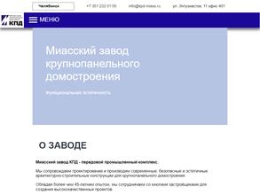 Завод крупнопанельного домостроения