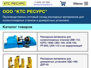 Ктс ресурс