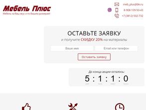 Мебель плюс