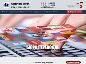 Лэнгвич энд калчер