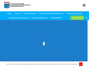 Центр энергосбережения и повышения энергоэффективности Ленинградской области