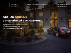 Управление бизнес-авиацией и наземным транспортом по Пермскому краю