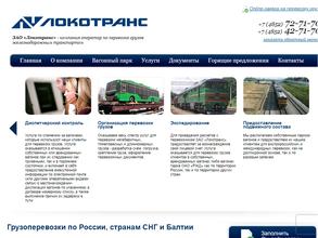Локотранс