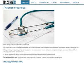 Центр психосоматического консультирования доктора Зингер