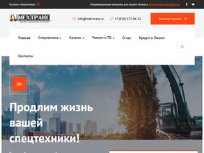 Мехтранс