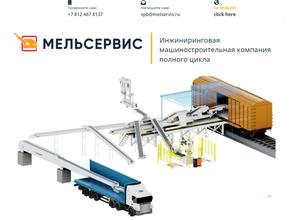 Мельсервис