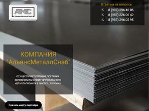 Альянсметаллснаб