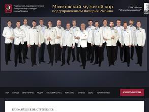 Мужской камерный хор под руководством В.М. Рыбина