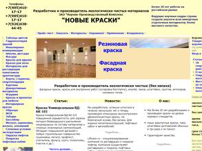 Новые краски
