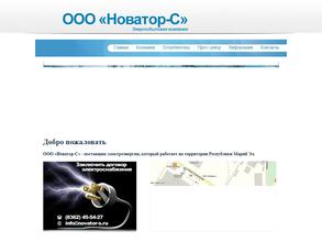 Новатор-с