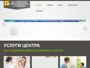 Центр детской нейропсихологии и логопедии
