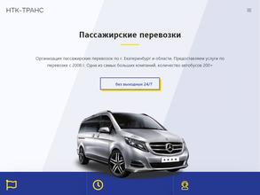 Нтк транс