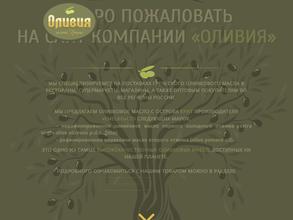 Оливия