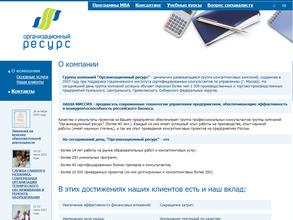 Организационный ресурс