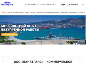 ПанаТранс