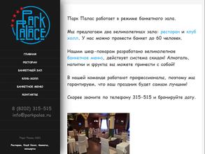 Парк Палас