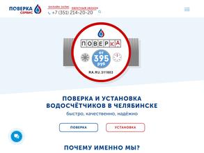 Поверка-сервис