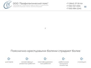 Профилактический пояс