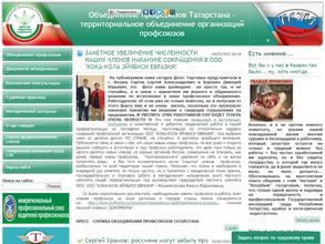 Профсоюз работников малого и среднего бизнеса Республики Татарстан