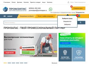 Промзапас-опт