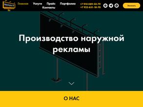 Реклама про