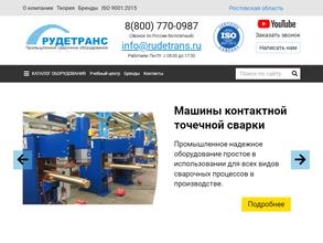 РУДЕТРАНССЕРВИС