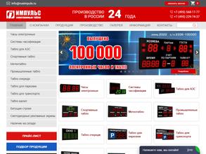 Русимпульс