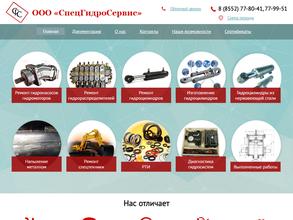 Спецгидросервис