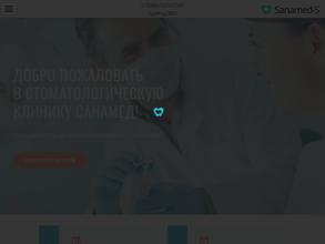 Санамед-С