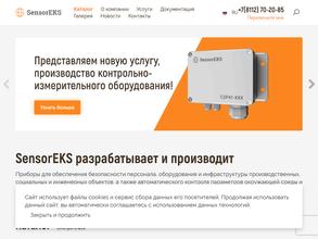 СенсорЭКС