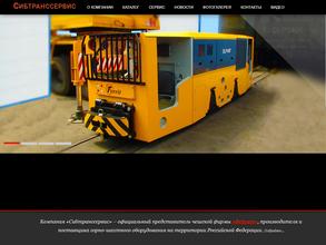 Сибтранссервис