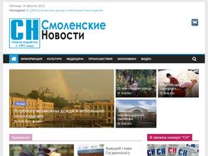 Смоленские новости