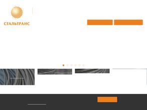 СтальТранс