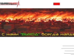 ПОЖТЕХСЕРВИС