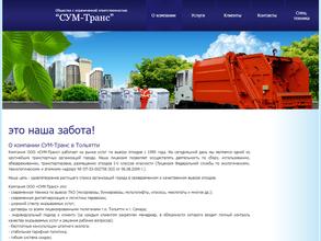 СУМ-Транс