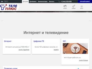 Теле-Плюс