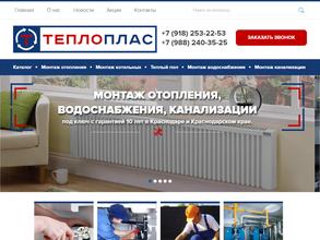 Теплоплас