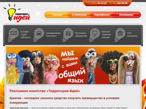 Территория идей