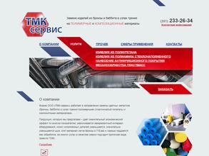 ТМК-сервис