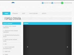 Город стекла