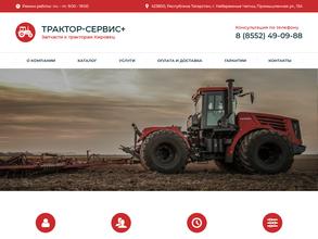 Трактор-Сервис+