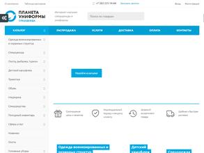 Планета униформы