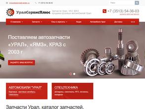 УралСервис плюс