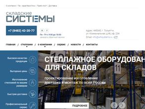Складские системы