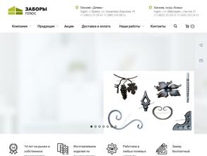 ЗАБОРЫ ПЛЮС