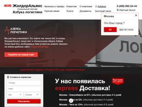 Азбука логистики